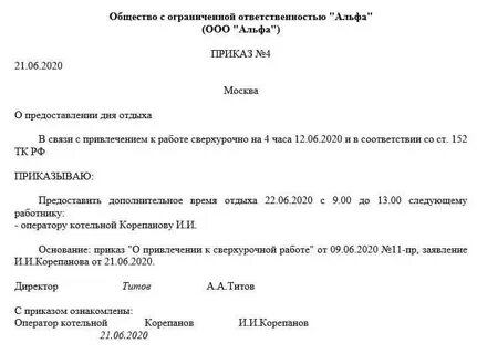 Приказы по отработанному времени