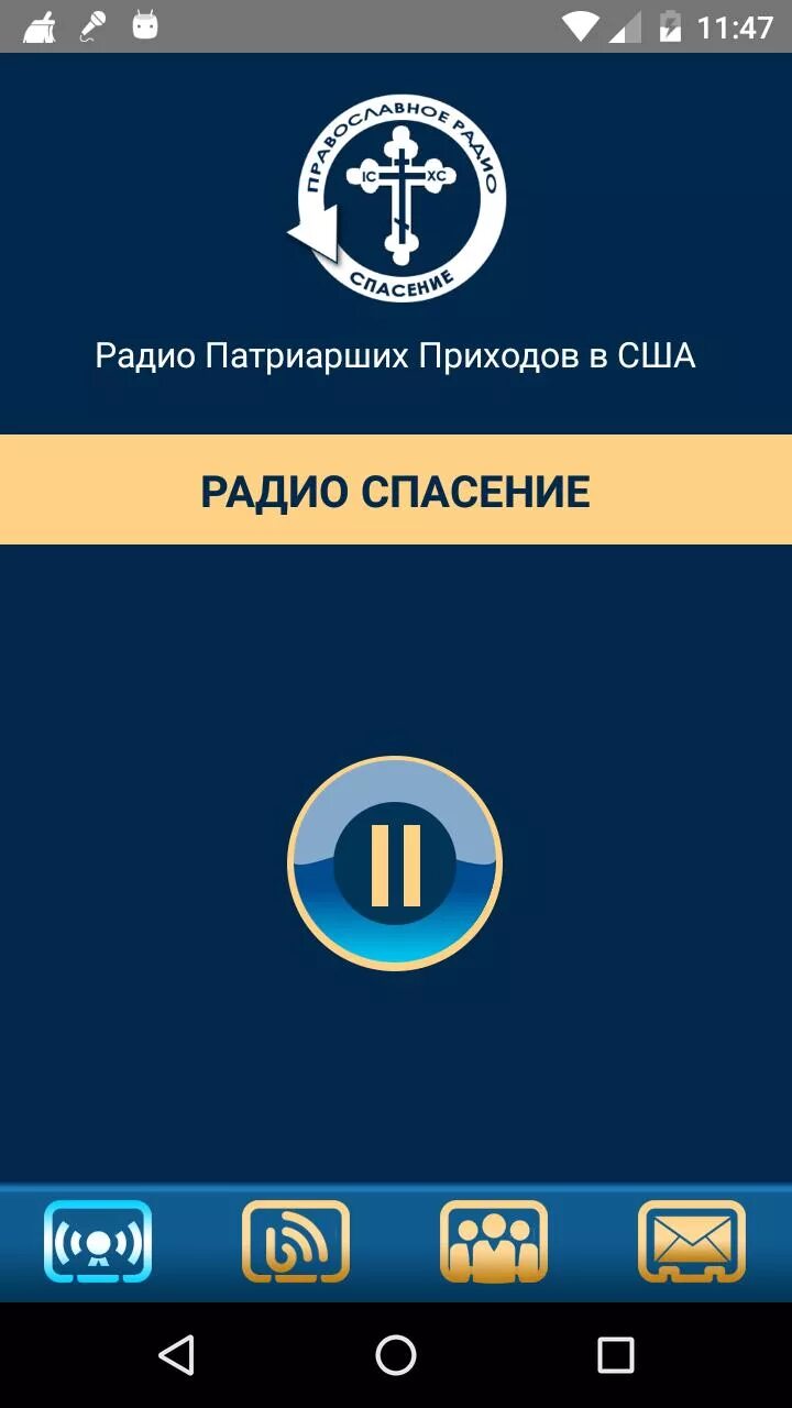 Православные приложения для андроид. Православное радио. Радио спас. Божественное радио. Все православные радиостанции.