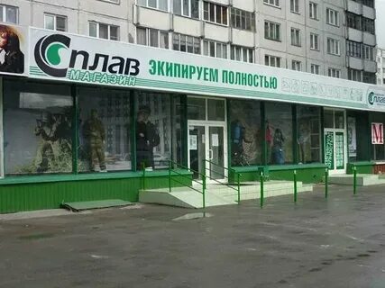 Сплав адреса магазинов