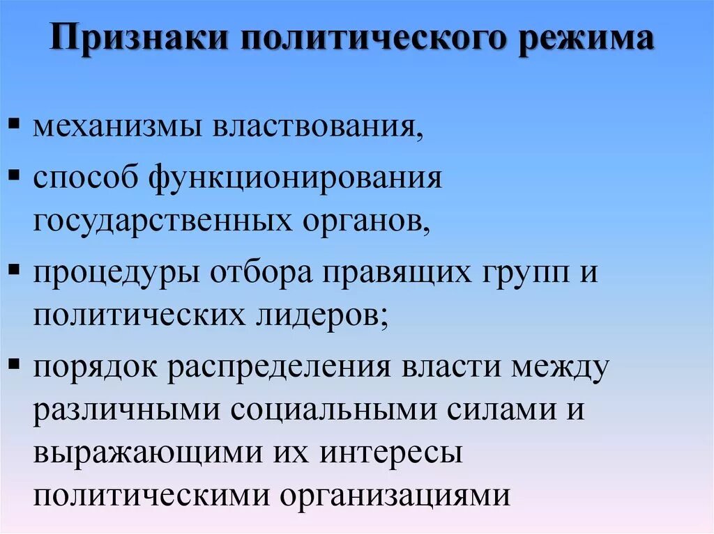 Признаки политических режимов. Признаки Полит режимов. Политические режимыприщнаки. Признаки политических режимов кратко.