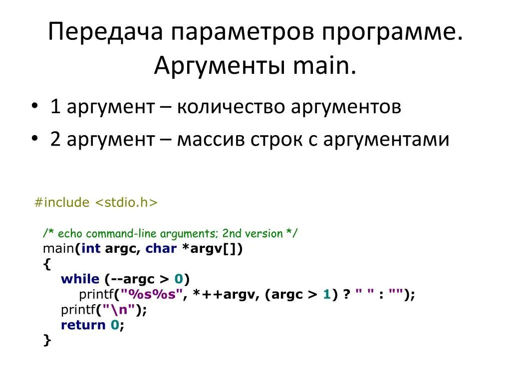 Аргумент в программировании это. Количесвто аргументов функции min. Аргументы main. Параметры программы.