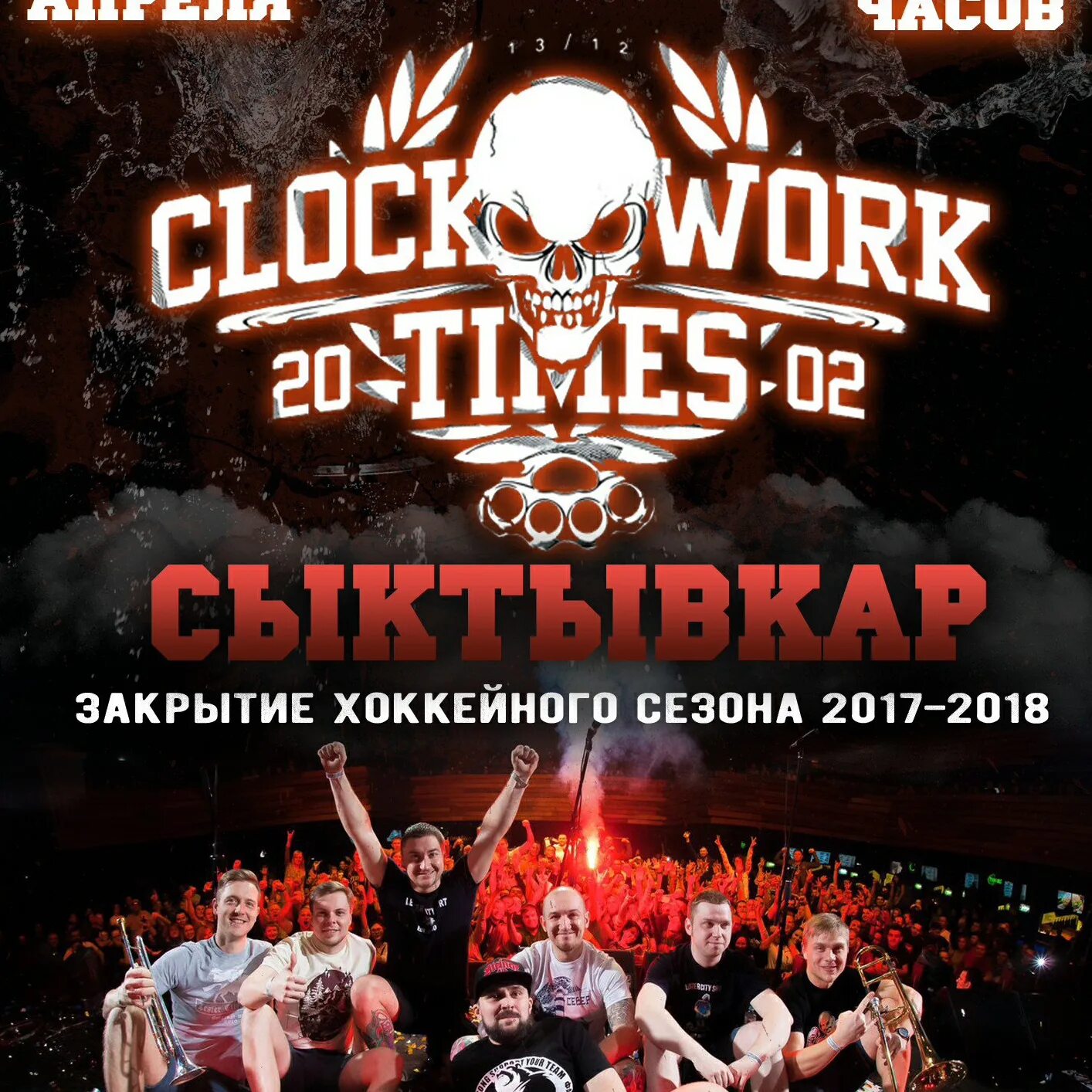 Clockwork times группа. Клок ворк тайм. Clockwork times лого. Clockwork times мерч.