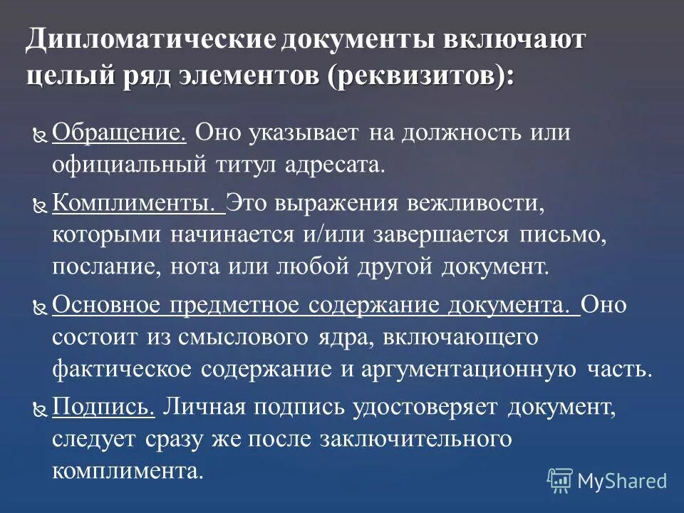 Дипломатичные выражения. Дипломат определение слова. Дипломатические должности и дипломатические ранги. Дипломатичные выражения. Дипломатический дипломатичный паронимы значение.