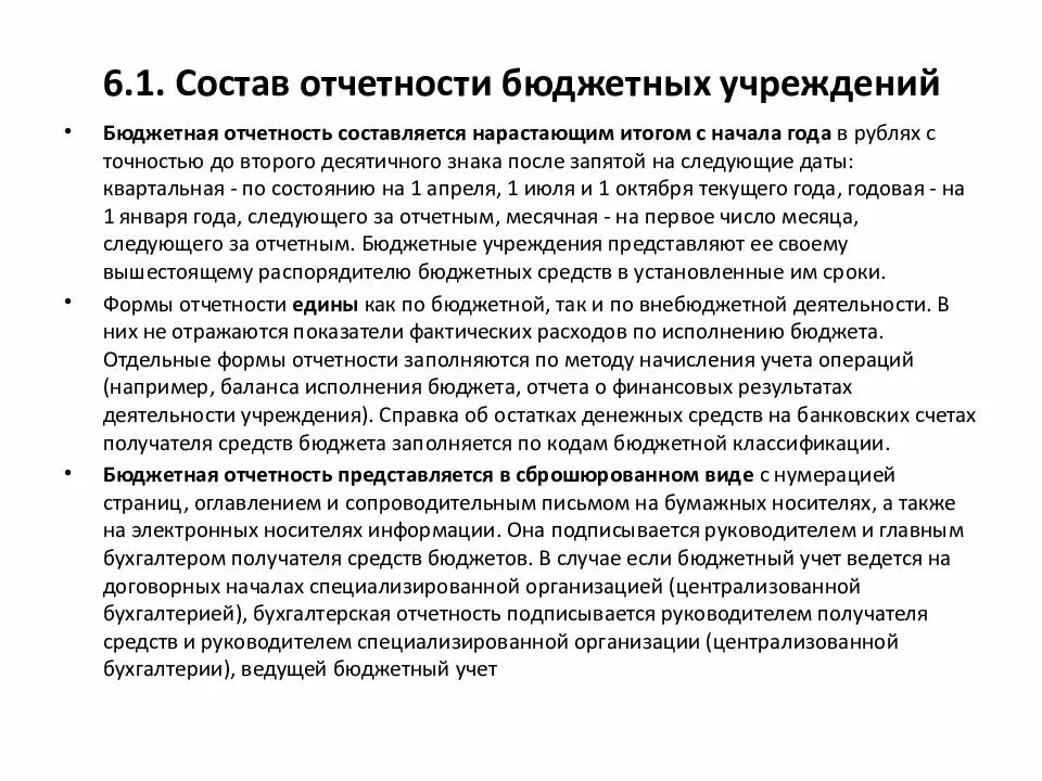 Состав отчетности бюджетных учреждений. Финансовая отчетность бюджетных организаций. Отчёт о финансовых результатах бюджетной организации. Финансовая отчетность бюджетных организаций. Отчетность бюджетных учреждений.