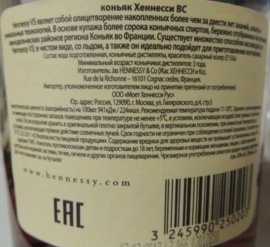 Штрих код на бутылке. Штрих код Франции на коньяке. Штрих код на коньяк. Штрих код на французском коньяке.