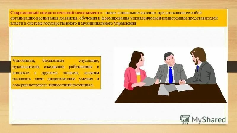 Модель системы управления. Теория и практика педагогического менеджмента. Проблемы образовательного менеджмента. Основные методы менеджмента. Структура коллегиальных органов образовательного учреждения.