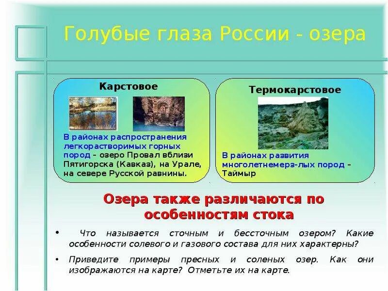Термокарстовые озера примеры. Характеристика карстовых озер. примеры наземных и подземных озер. озера и болота карстовые.