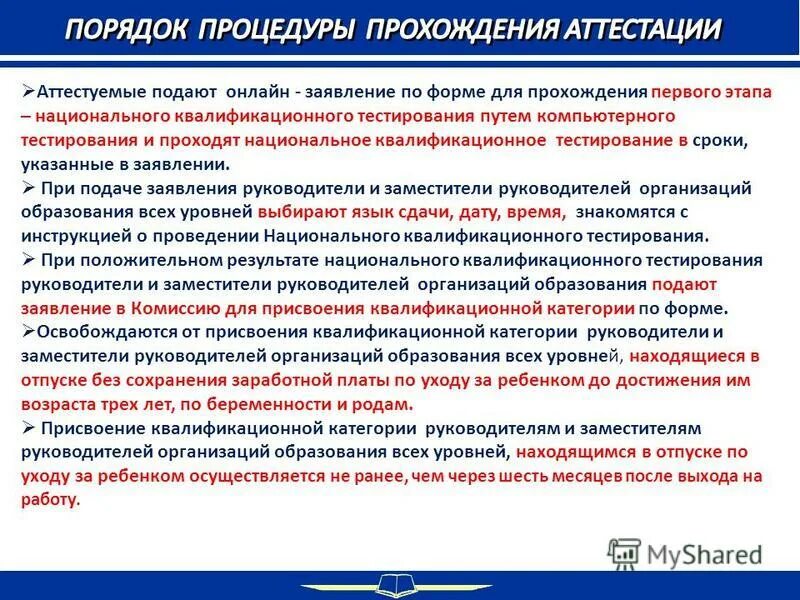 Аттестация директоров. Аттестация руководителя организации. Аттестация заместителя директора. Что такое аттестация руководителя предприятия?. Аттестация в школе.