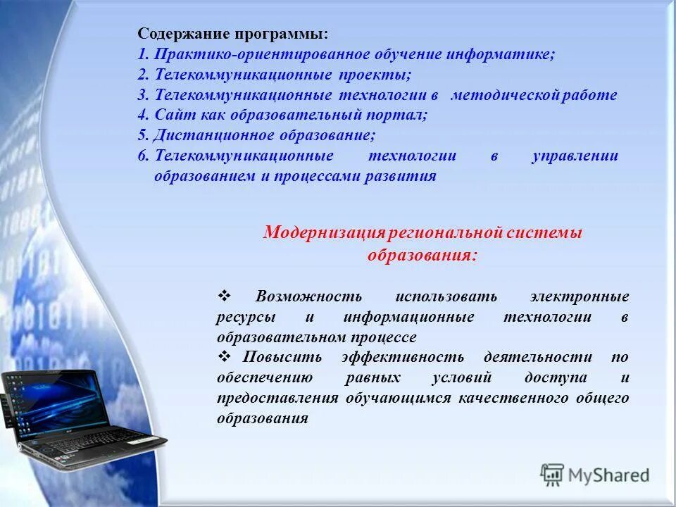 Содержание курса информатики в начальной школе. Содержание обучения информатике в школе. "концепция непрерывного курса информатики". Структура обучения информатике. Содержание обучения информатике.