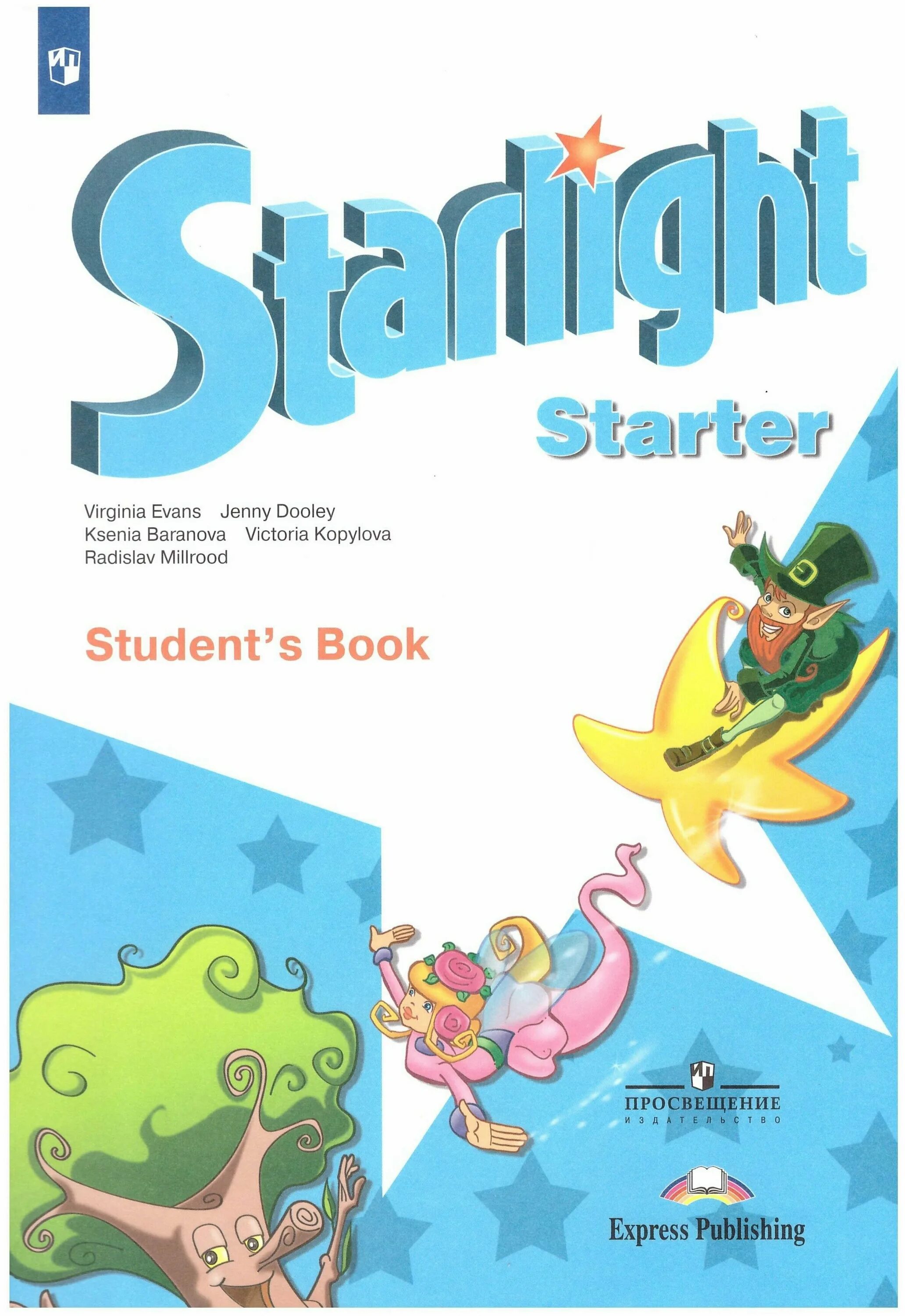 Английский 1 класс starlight учебник
