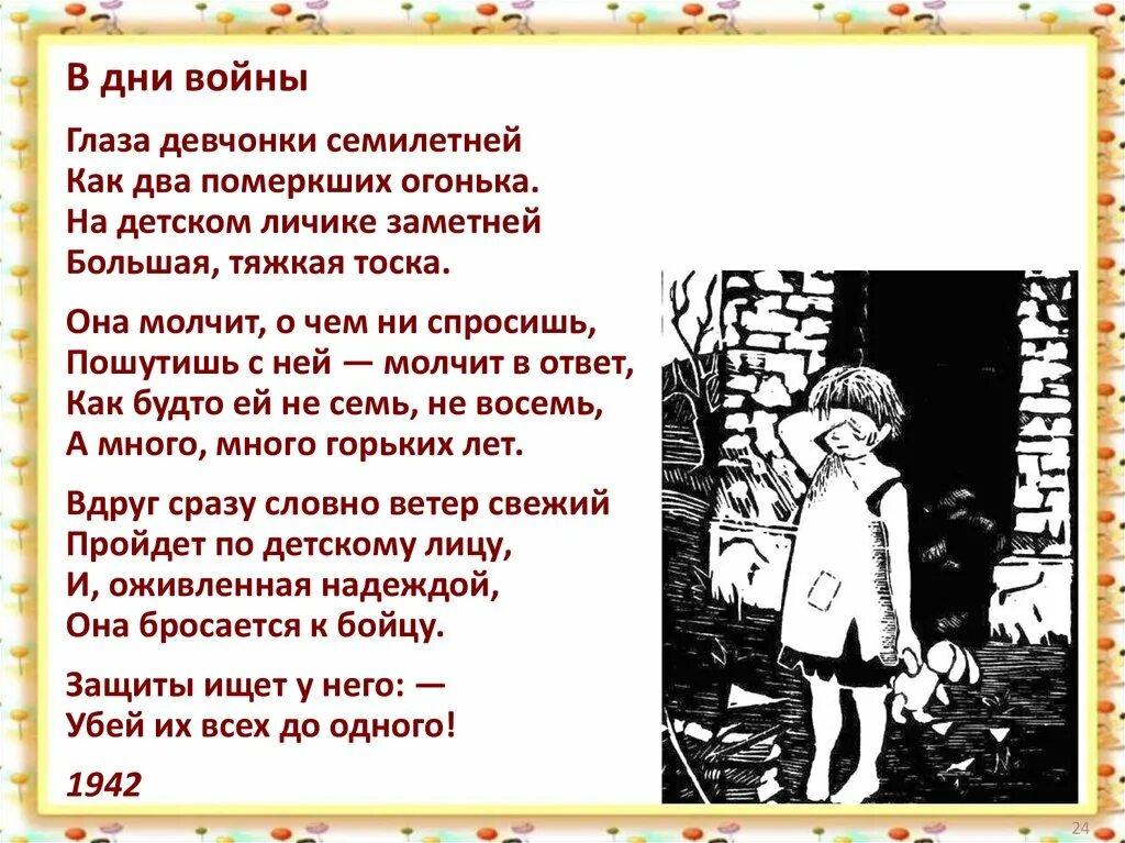 Барто в дни войны. Барто стихи о войне. Барто в дни войны стих.