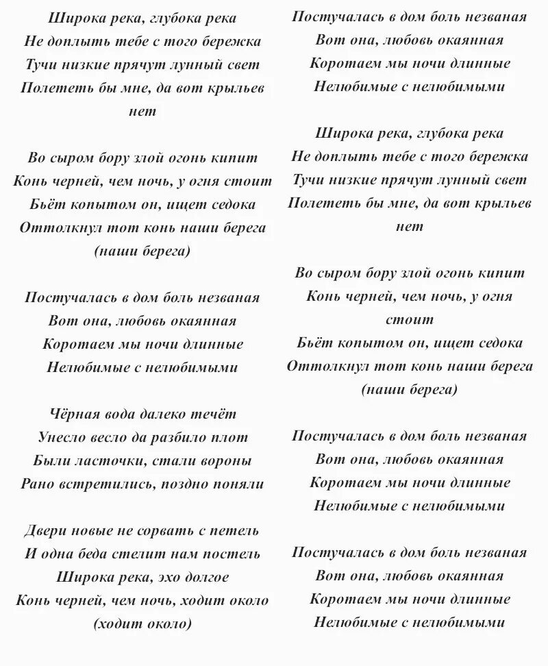 Слова песни широка река текст. Широка река Кадышева текст текст. Широка река песня слова песни.