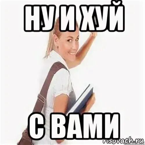 Да с ним