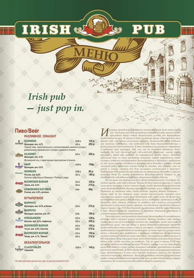 Меню ирландского паба. Ирландский бар меню. Irish pub меню. Ириш паб меню. Irish меню