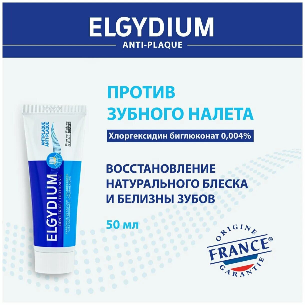 эльгидиум паста зубная отбеливающая 75мл. зубная паста эльгидиум с хлоргексидином. эльгидиум зубная паста 100г. эльгидиум против зубного налета. эльгидиум против зубного налета.