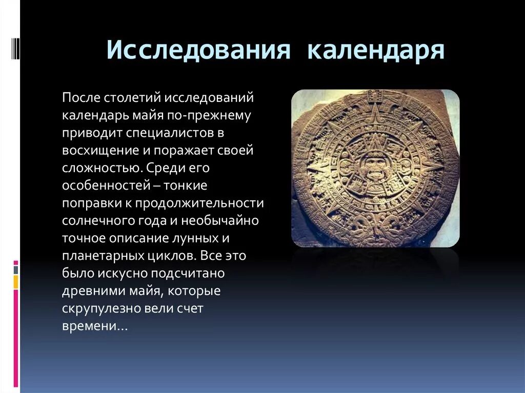 Календарь астрономия. Календари виды календарей. История создания календаря. История календаря астрономия. Календарь появления