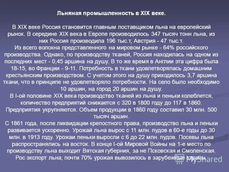 веревка из льна. центры льняной промышленности в россии. главным районом льняной промышленности является. характеристика текстильной промышленности. льняная промышленность.