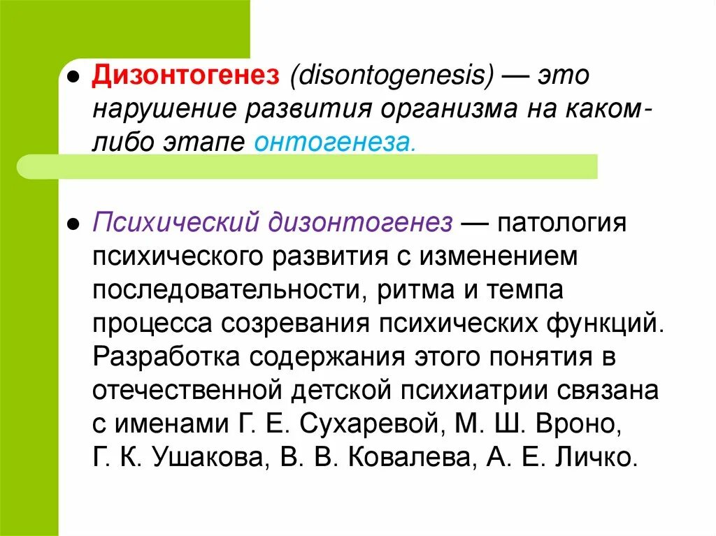 Психический дизонтогенез. Понятие психического дизонтогенеза. Дизонтогенез это в специальной психологии. Понятие психический дизонтогенез..