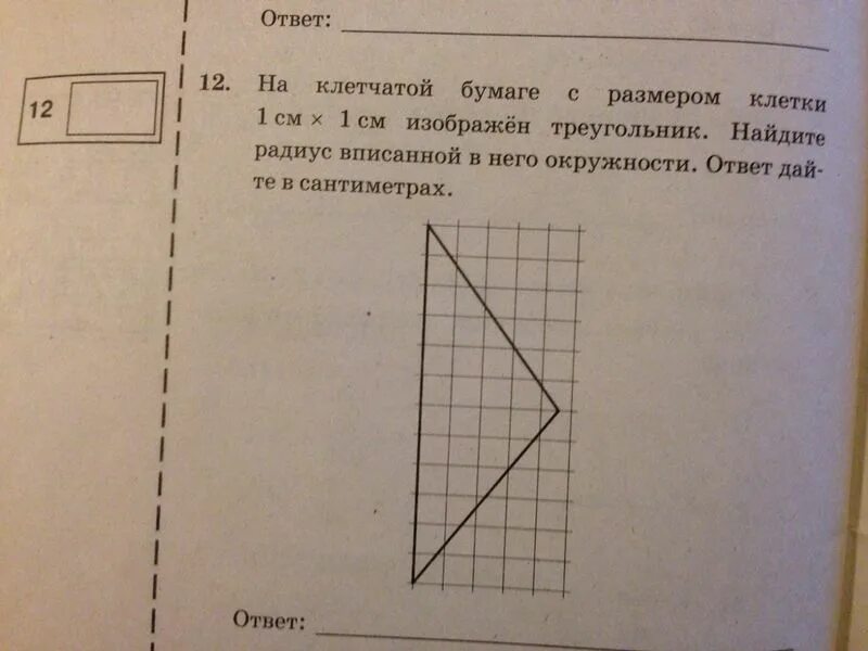 Найти гипотенузу треугольника на клетчатой бумаге. Клетчатая бумага. Клетчатая бумага с размером клетки 1x1. Равносторонний треугольник на клетчатой бумаге. На клетчатой бумаге с размером 1х1.