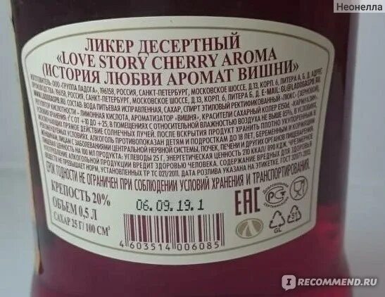 Ликер лов стори. Love story ликер состав. ликер love story вишневый. ликер love story chocolate. лав стори ликер этикетка.