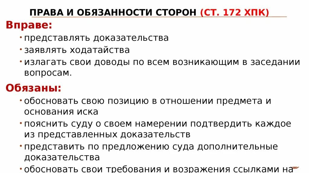 Прав и обязанностей истца и ответчика таблица. Сравнительную характеристику прав и обязанностей истца и ответчика. Ответственность истцов и ответчиков