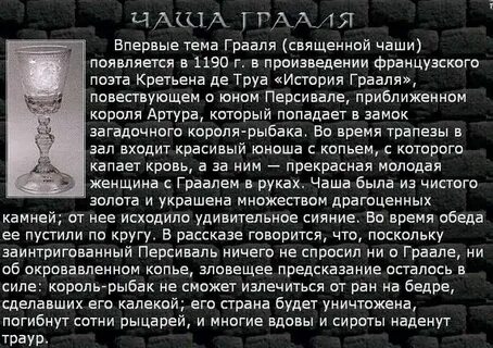 Грааль слова