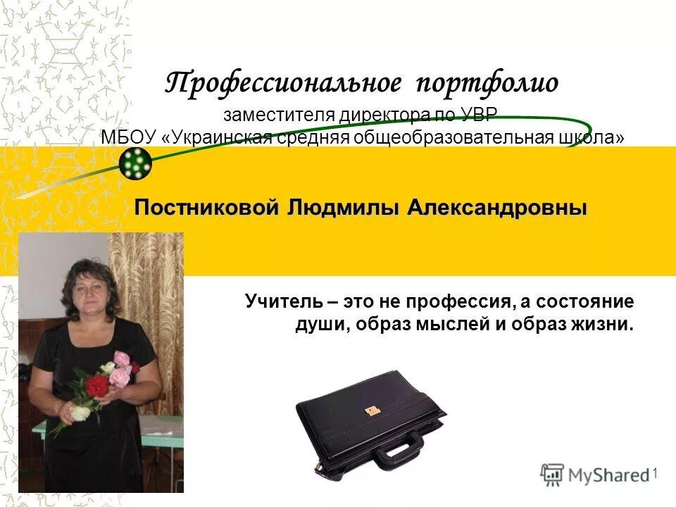 презентация профессиональное портфолио. презентация профессиональное портфолио. презентация профессиональное портфолио. портфолио мастера по. преподаватель экономических дисциплин.