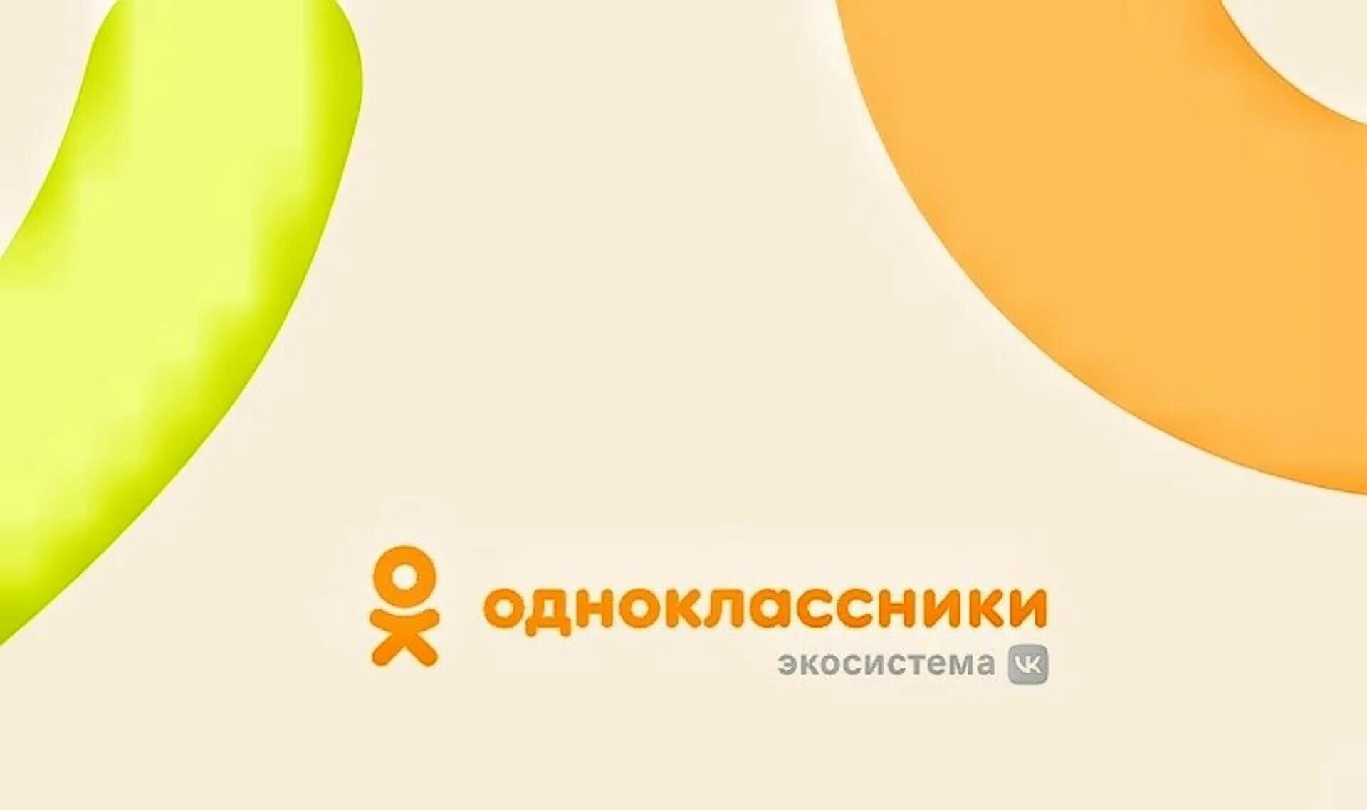 Почему одноклассники называют. Сеть Одноклассники. Одноклассники соц сеть арт. Одноклассники социальная сеть Шитиковы Краснодар.