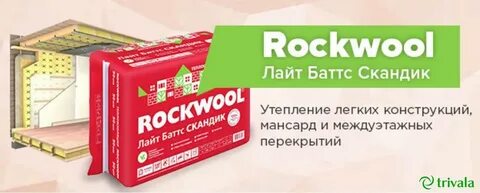 Роквул лайт баттс 100х600х1000