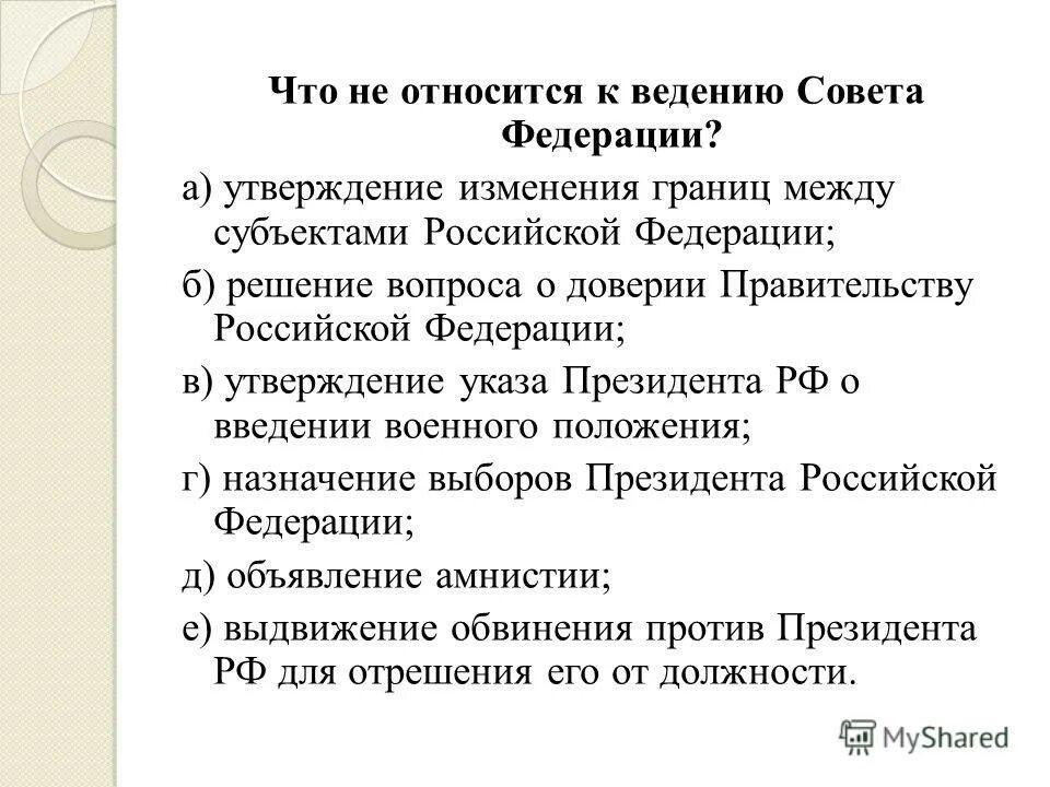 Совет федерации утвердил изменение границ между субъектами