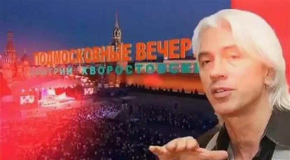 Песня хворостовского подмосковные вечера. Хворостовский нетребко подмосковные вечера. Песня хворостовского подмосковные вечера. Песня хворостовского подмосковные вечера. Хворостовский и нетребко на красной площади подмосковные вечера.