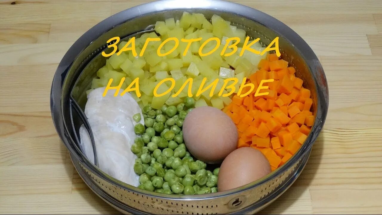 Сколько по времени варить картошку для оливье. Посуда для оливье. заготовка для оливье. овощная сетка для оливье. оливье отваренная морковь.