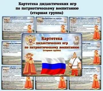 Пособия по патриотическому воспитанию в детском саду