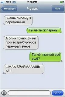 Смс приколы на 1 апреля парню