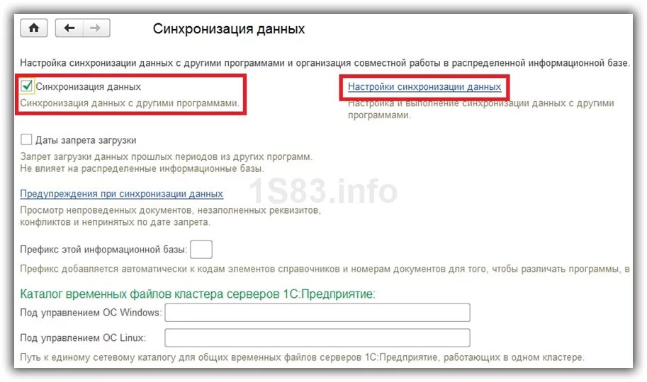 Настройки синхронизации данных. Синхронизация данных 1с. Синхронизация в 1с 8.3 Бухгалтерия. Настройка синхронизации 1с. 1с синхронизация данных между БП И ЗУП.