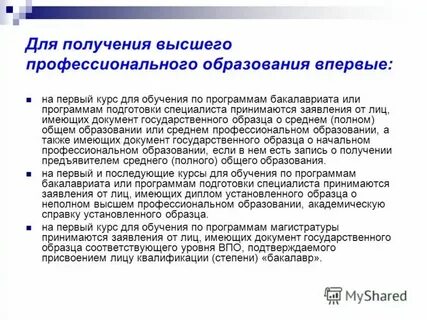 Помощь в получение высшего образования