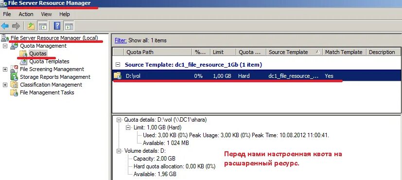 Квоты windows server. Квоты windows server