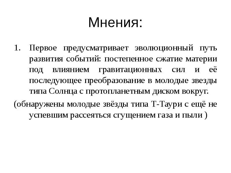 Сжатие материи газового диска