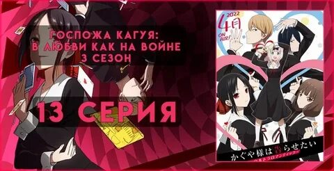 Кагуя в любви 3
