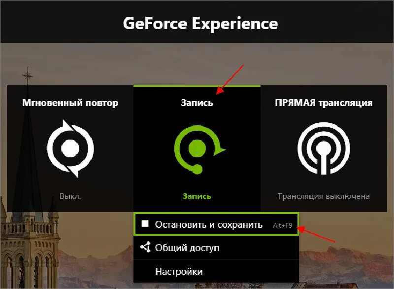 GEFORCE experience запись. GEFORCE experience запись экрана. Запись экрана GEFROCE Exp. Как записывать видео через GEFORCE experience.