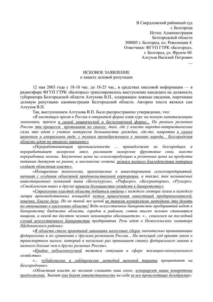 Жалоба в суд на постановление судебного пристава-исполнителя образец. Форма заявления в прокуратуру жалобу на судебных приставов. Заявление начальнику судебных приставов на бездействие образец. Образцы жалоб на судебных приставов к главному судебному приставу. Сайт судебных приставов написать жалобу