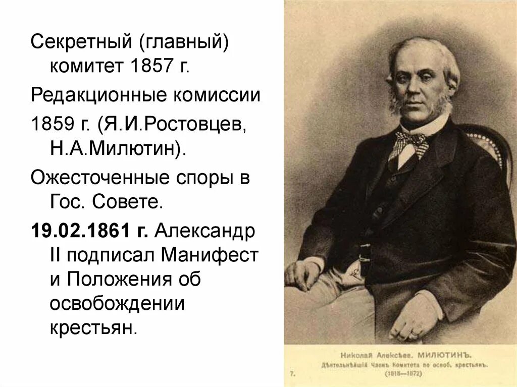 Государственная деятельность н а Милютина. Учреждение редакционных комиссий