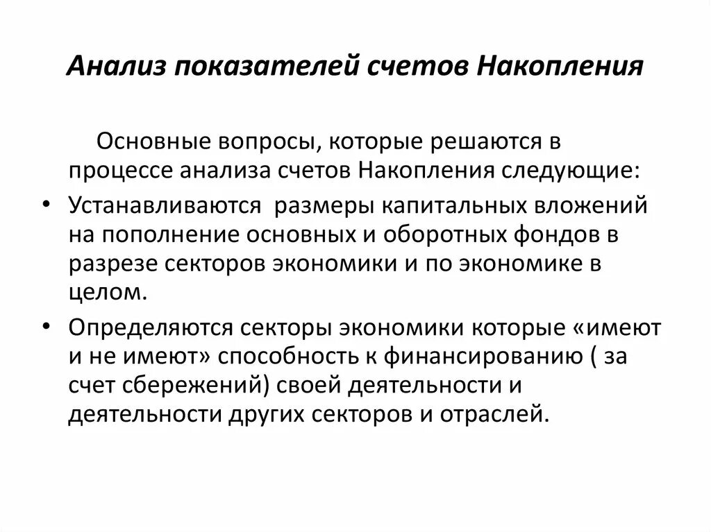 Анализ накопительных счетов. Проанализируйте показатели счетов. Накопление счет. За счёт чего накапливается государственный. Личные счета накопления