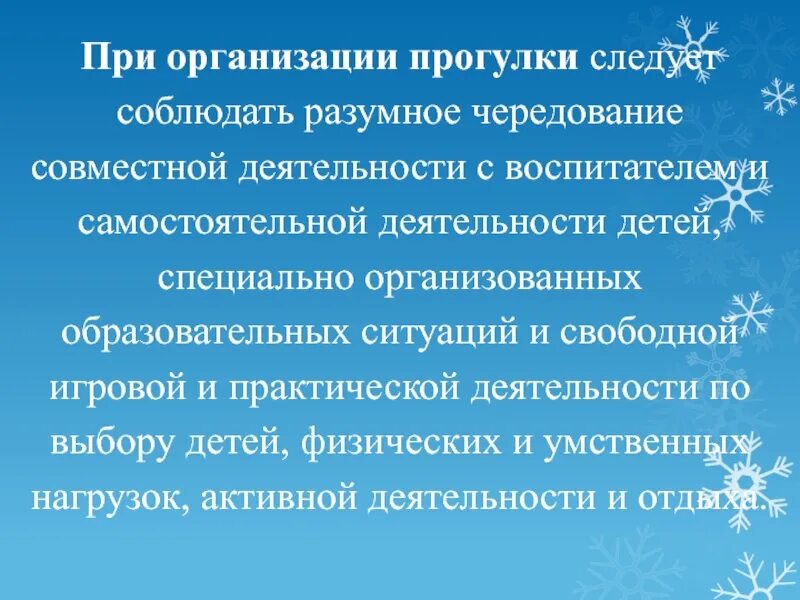 Контроль организации прогулки. Организация прогулок. организация прогулки в детском саду. организованная деятельность в доу на прогулке. этапы проведения прогулки в доу.