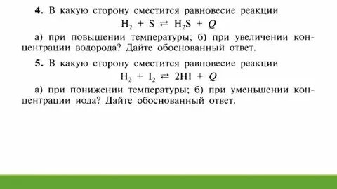 В какую сторону сместится равновесие реакции 2hbr