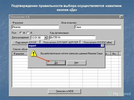 Правильность подтверждаю