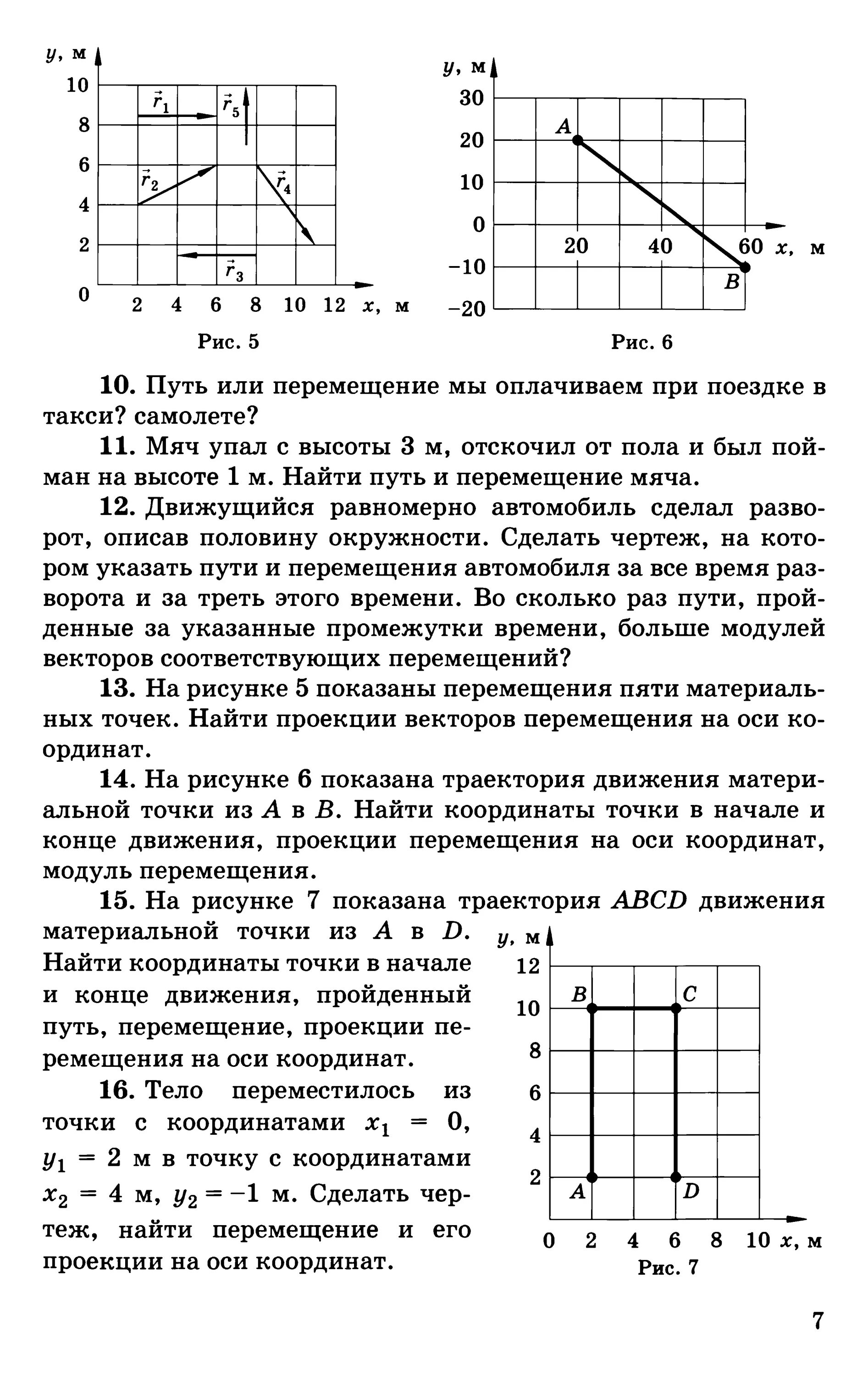 Найдите проекцию вектора перемещения. Задачи по физике 10 класс. Проекция перемещения на оси координат физика. Задания по физике 10 класс. Задачи с векторами по физике.