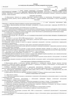 Заключить договор на обслуживание пожарной сигнализации