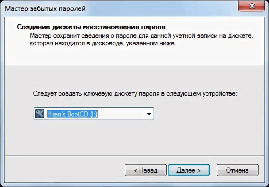 Как восстановить пароли после сброса пароля. Создание дискеты сброса пароля. Дискета восстановления пароля. Дискета сброса пароля Windows 7. Как выглядит дискета для сброса пароля.