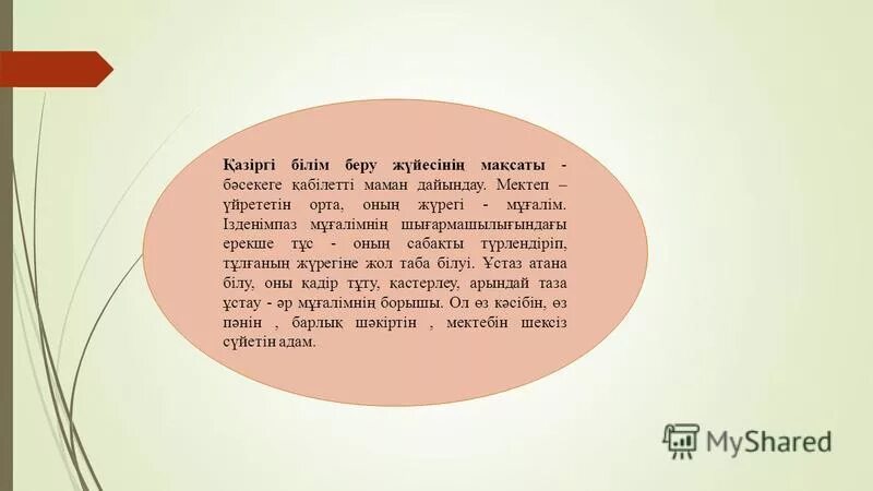 Білім көтеру. Жас маман фон. Жас маман презентация. Маман цитаты. Бионеэ маман.